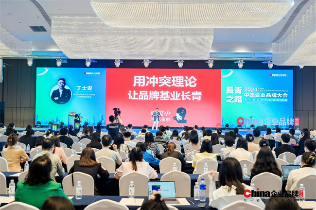 2025中国企业品牌大会5月20日将重磅启幕！(图2)