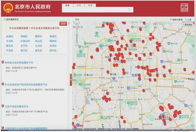 北京推出中小企业服务地图 助力企业服务“一键直达”(图1)